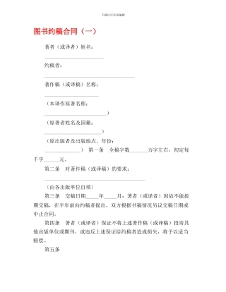 图书约稿合同(一)0