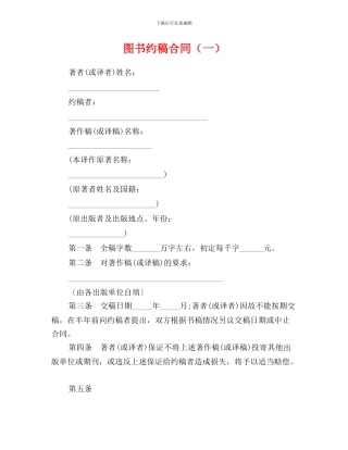 图书约稿合同(一)