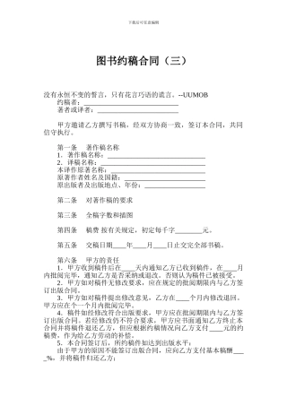 图书约稿合同(三)