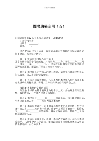 图书约稿合同(五)