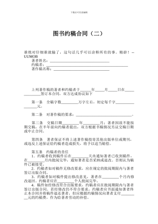 图书约稿合同(二)