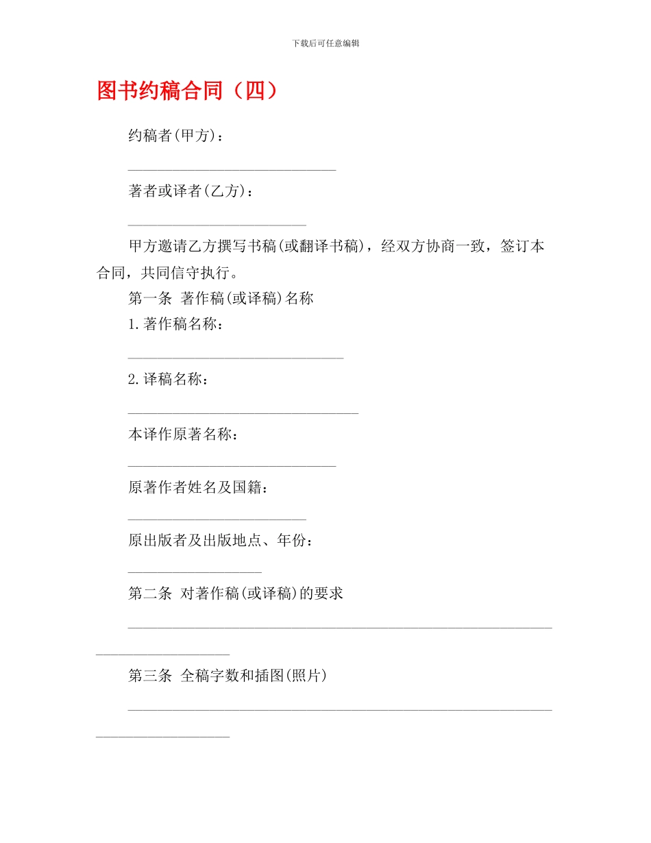 图书约稿合同(四)_第1页