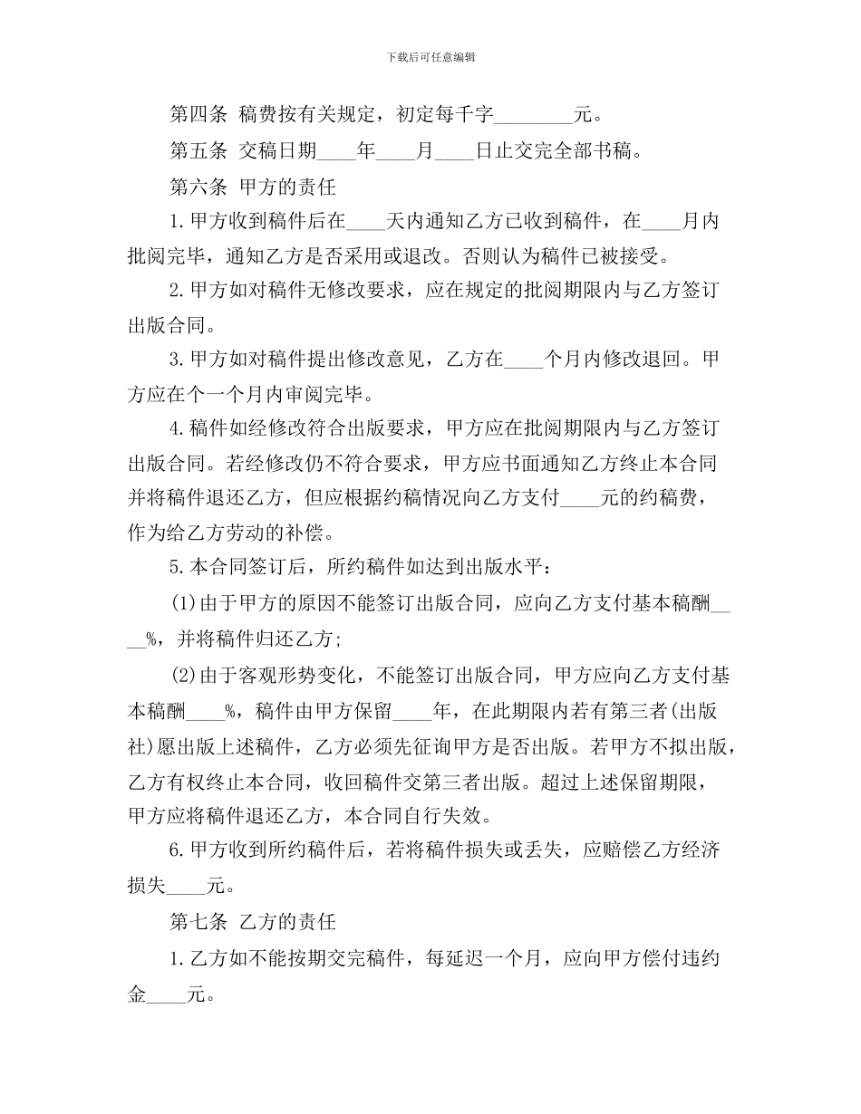 图书约稿合同(四)_第2页