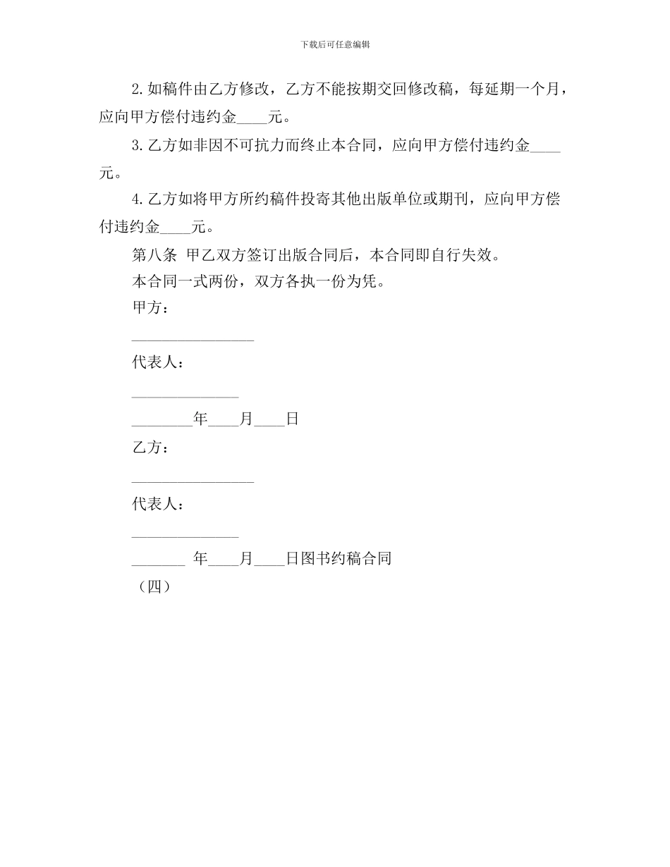 图书约稿合同(四)_第3页
