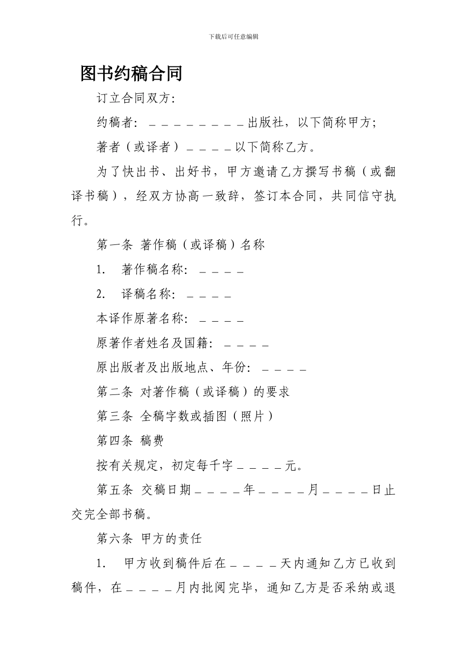图书约稿合同----_第1页