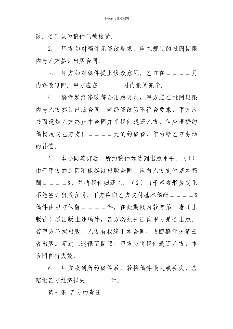 图书约稿合同----_第2页