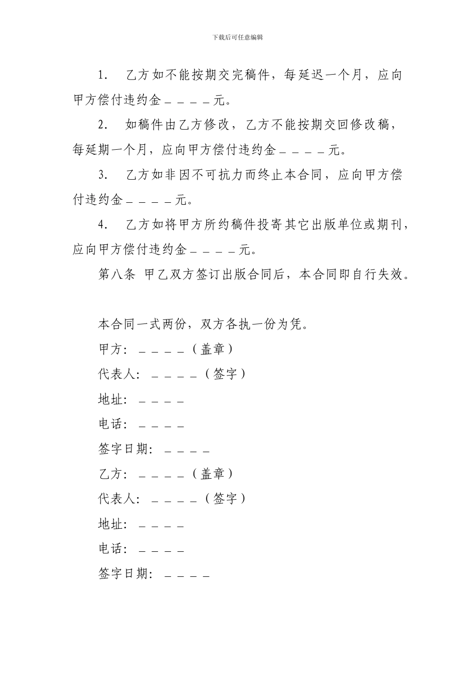 图书约稿合同----_第3页