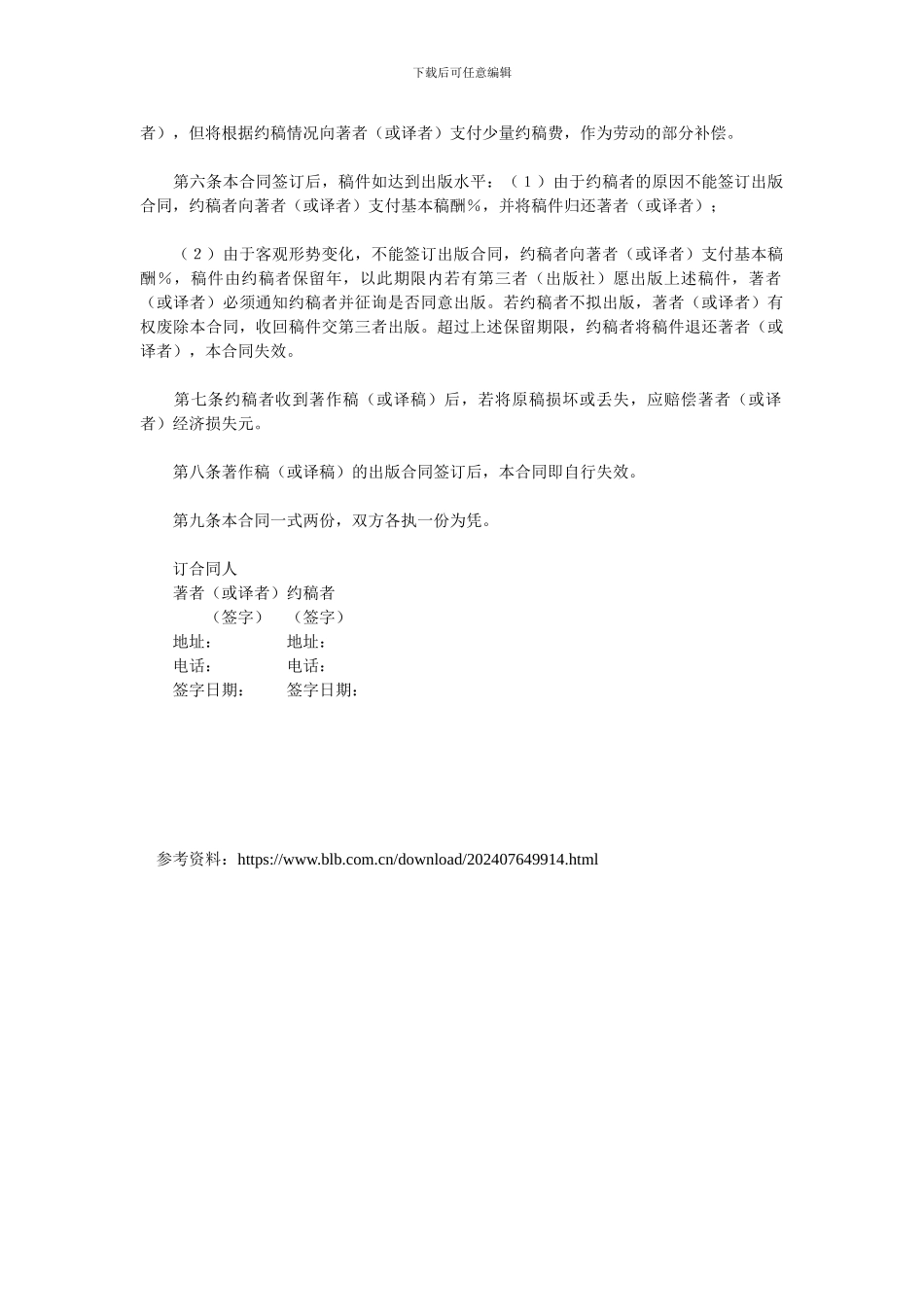 图书约稿合同(样本二).doc_第2页