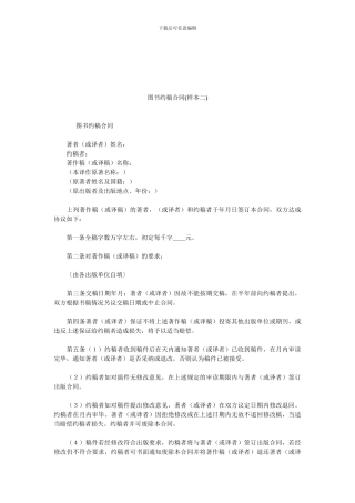 图书约稿合同(样本二).doc