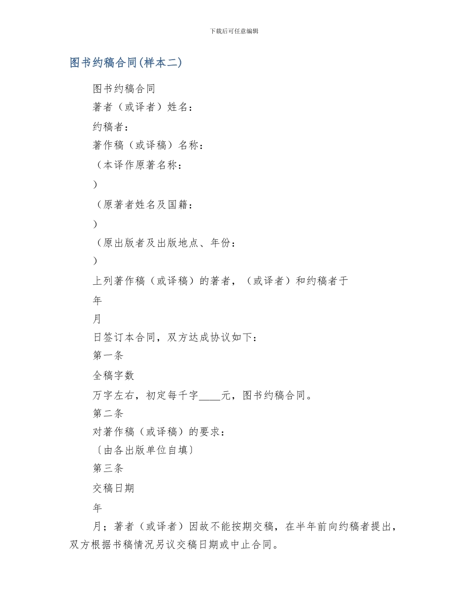图书约稿合同(样本二)_第1页