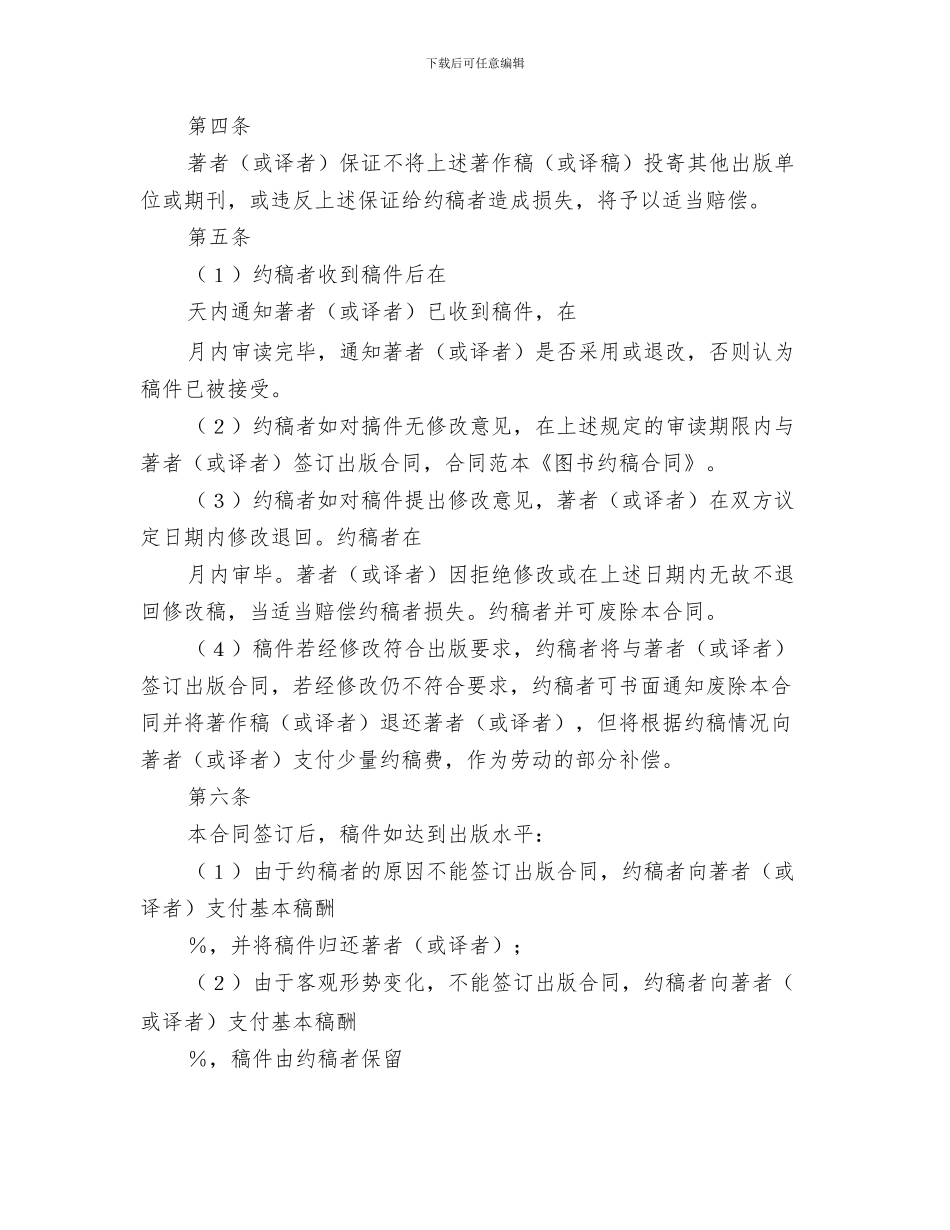 图书约稿合同(样本二)_第2页