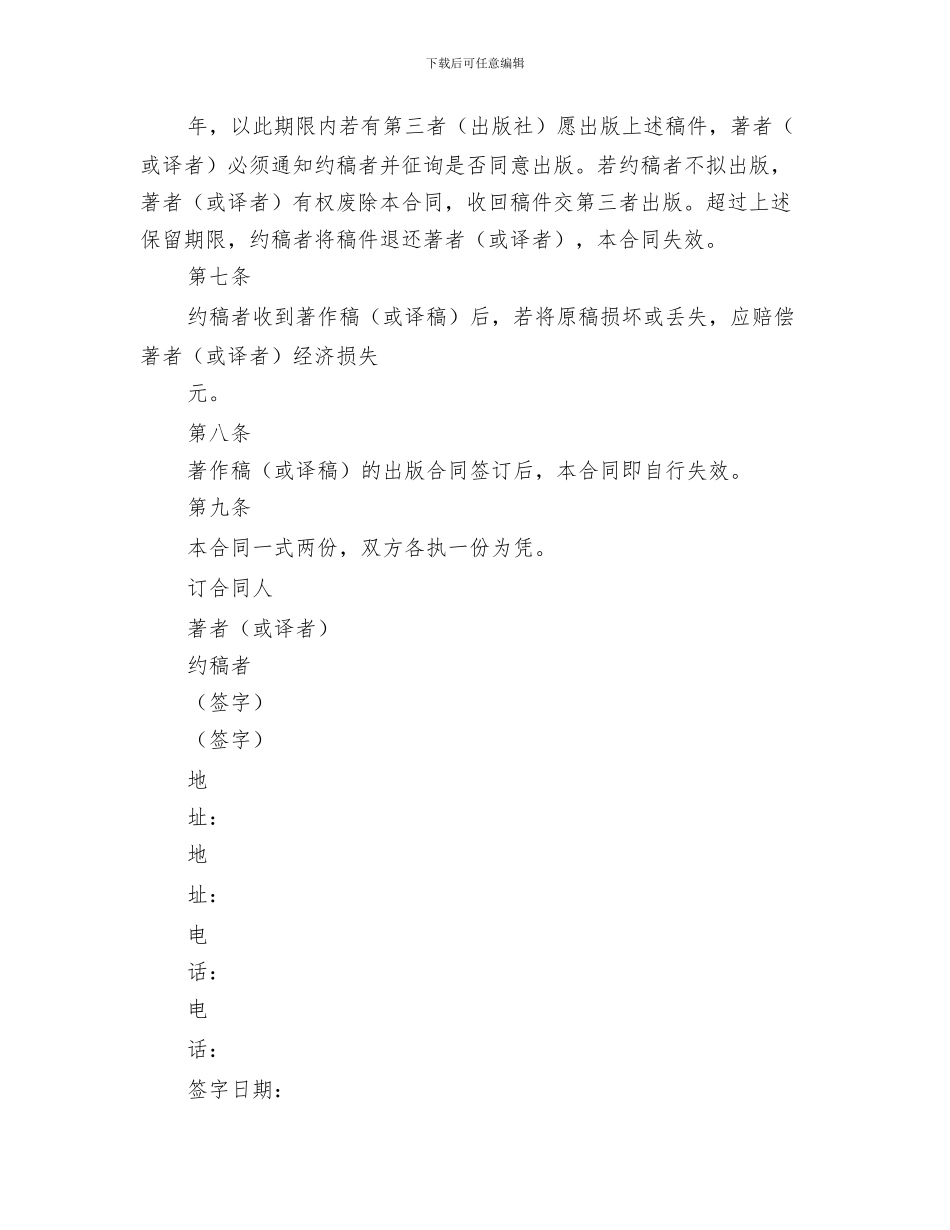 图书约稿合同(样本二)_第3页