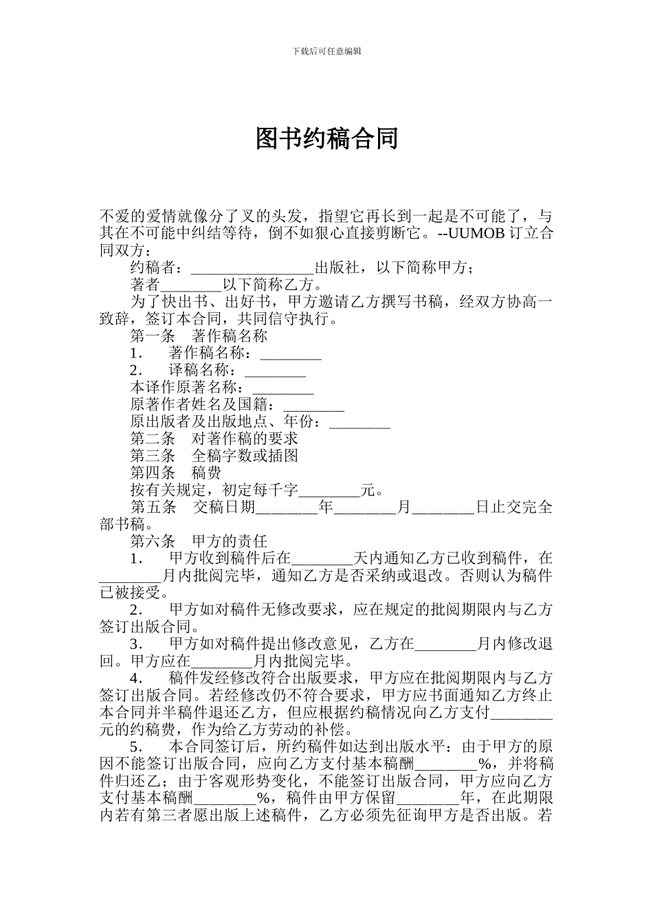 图书约稿合同-0_第1页