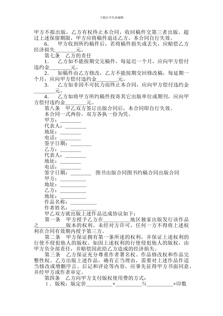 图书约稿合同-0_第2页