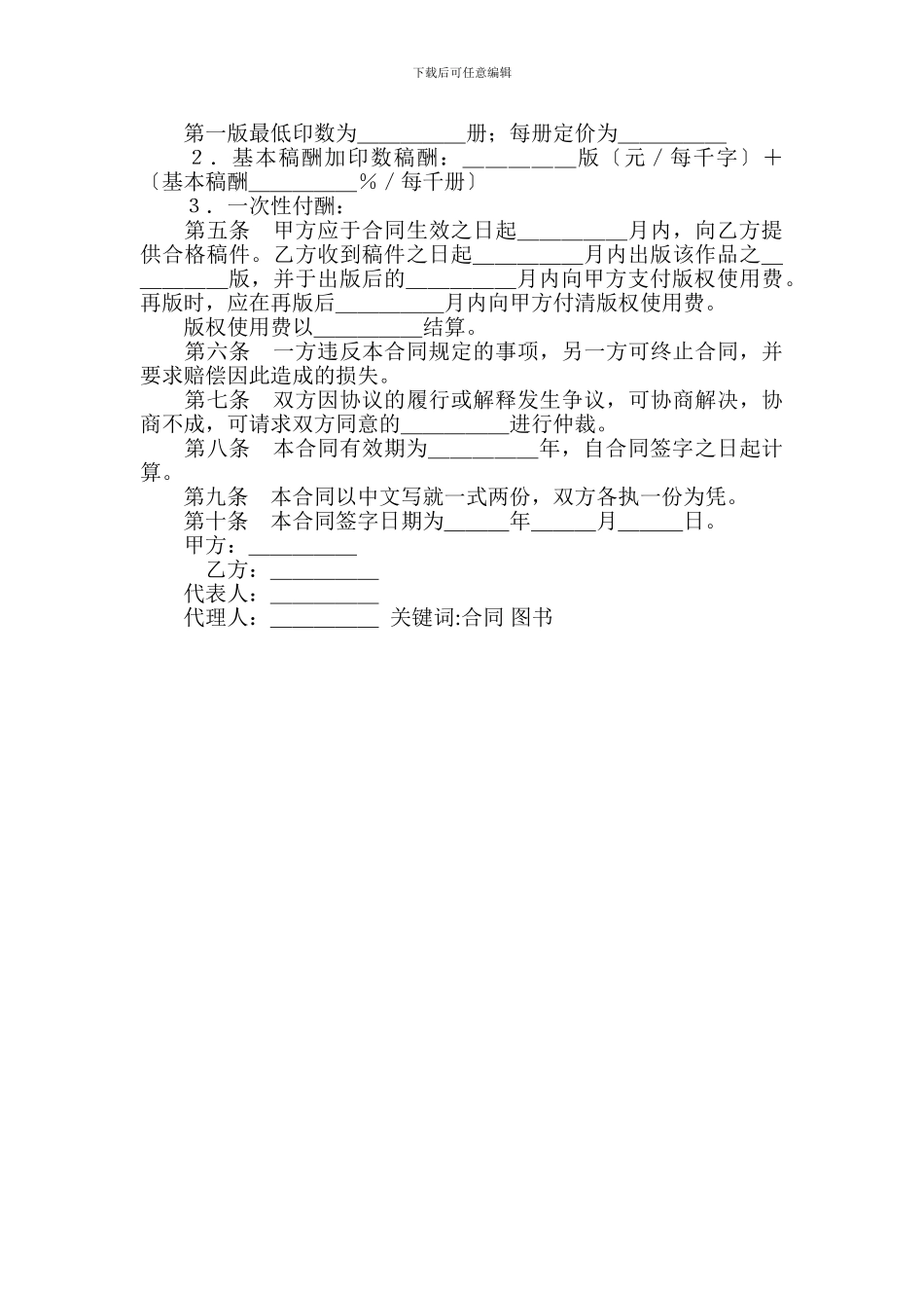 图书约稿合同-0_第3页