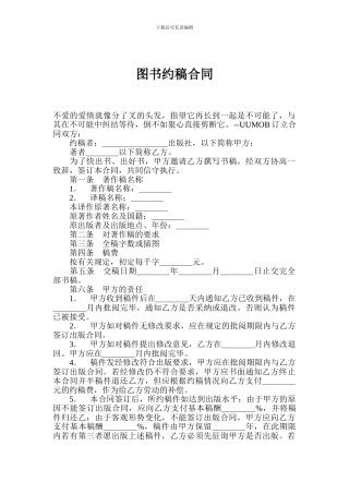 图书约稿合同-0