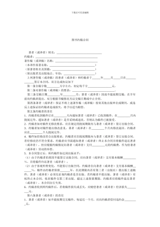 图书约稿合同-0.doc