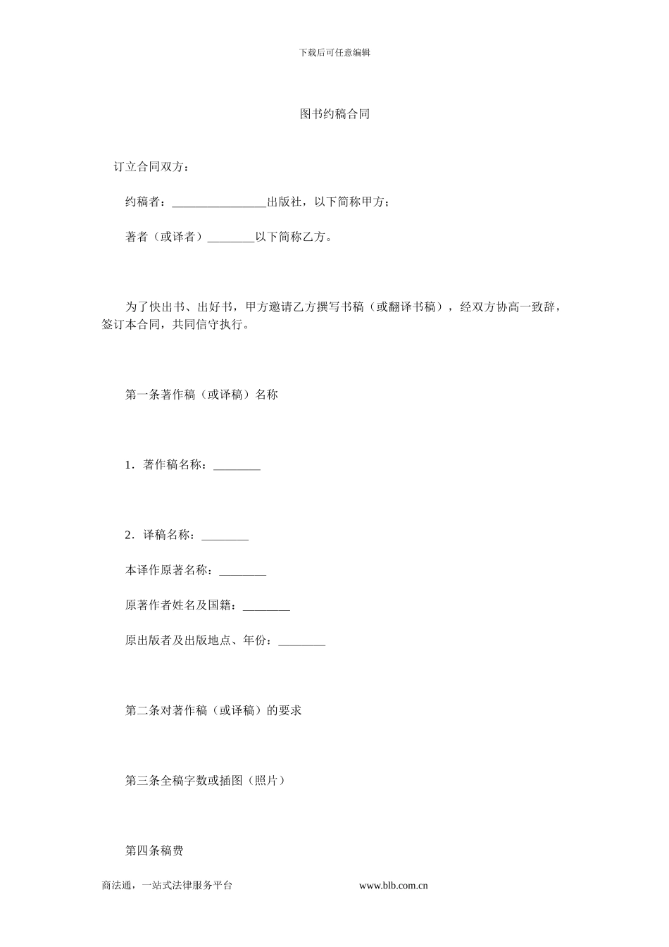图书约稿合同-1.doc_第1页