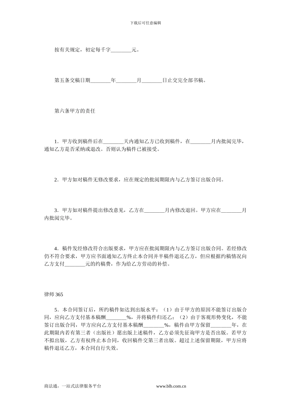 图书约稿合同-1.doc_第2页