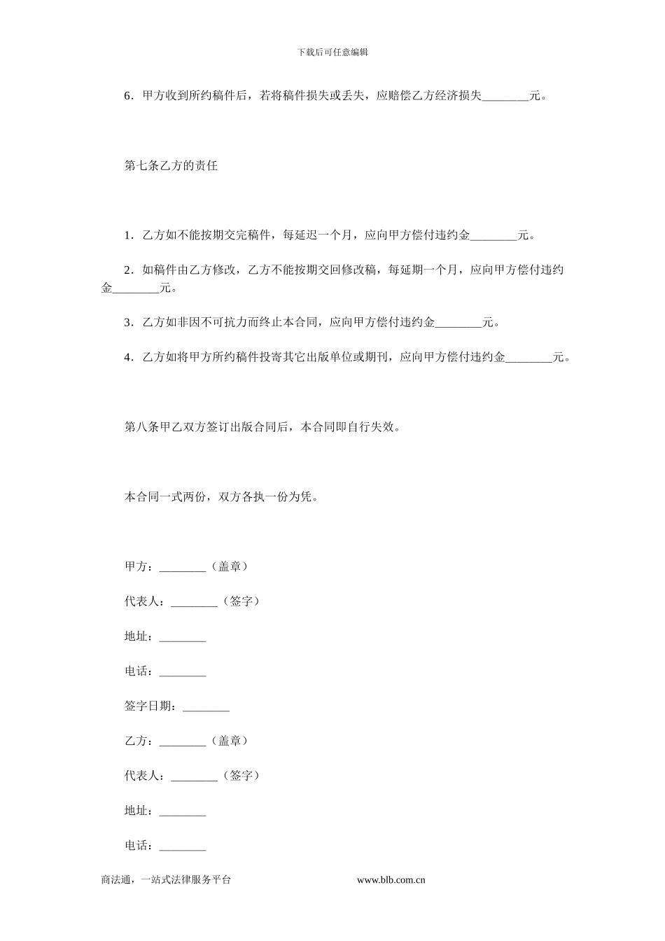 图书约稿合同-1.doc_第3页