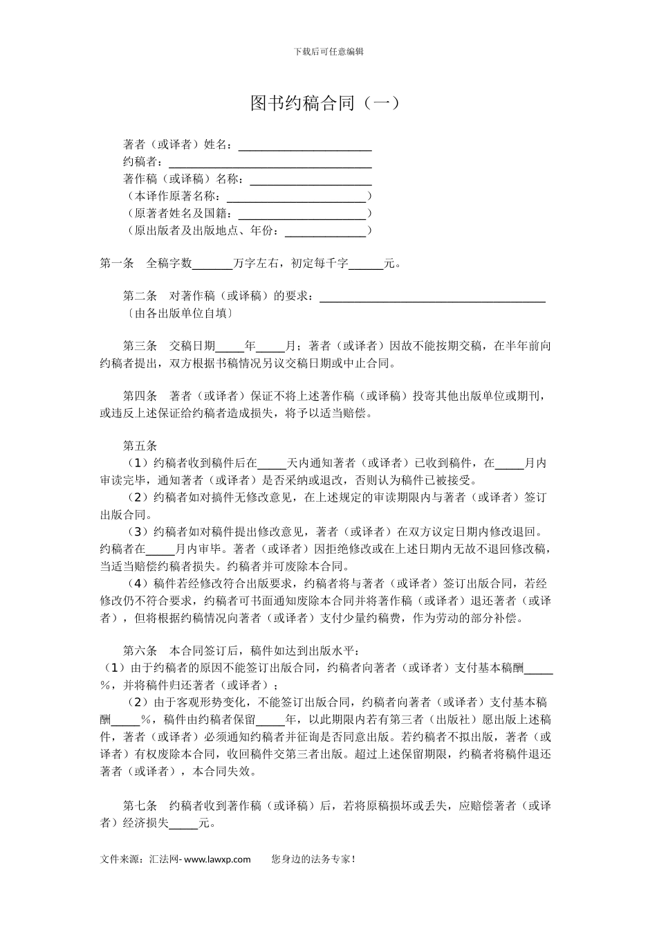 图书约稿合同_第1页