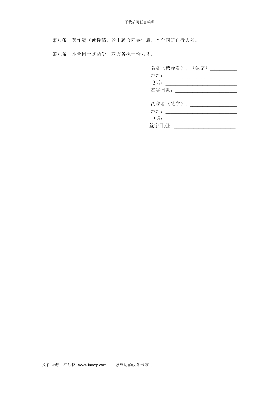 图书约稿合同_第2页