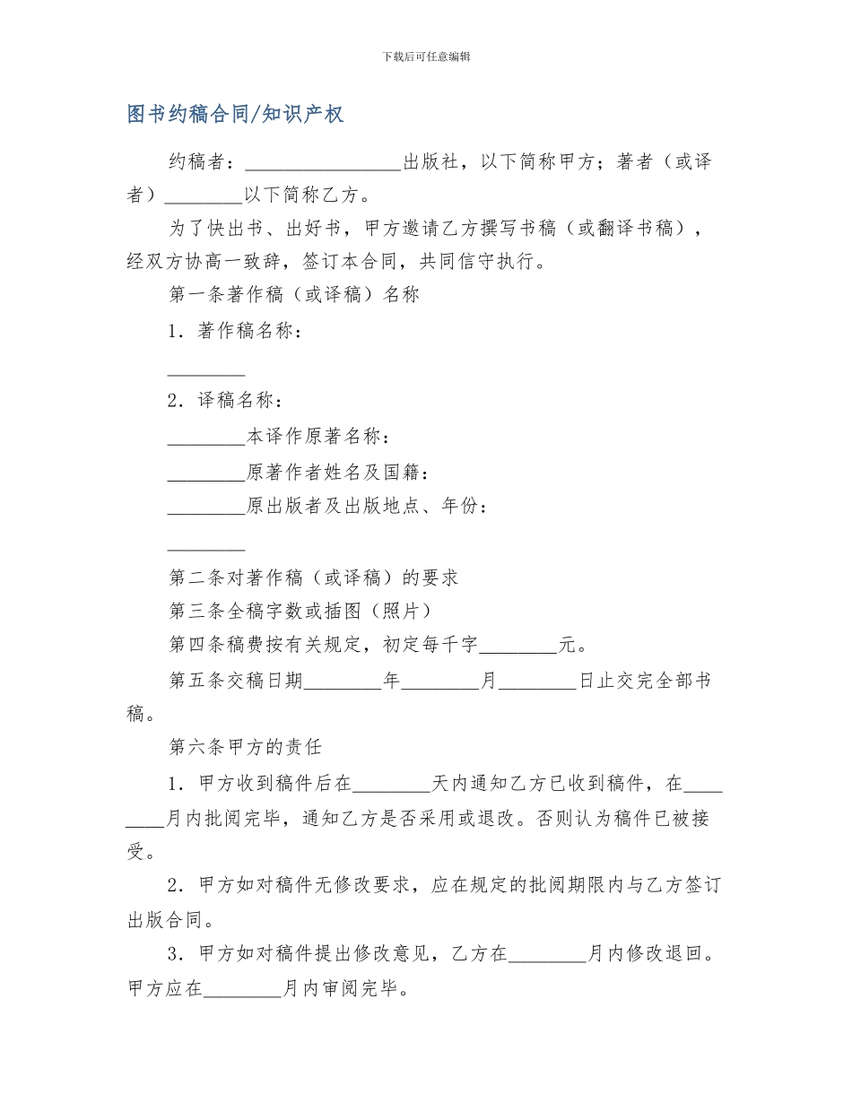 图书约稿合同-知识产权_第1页