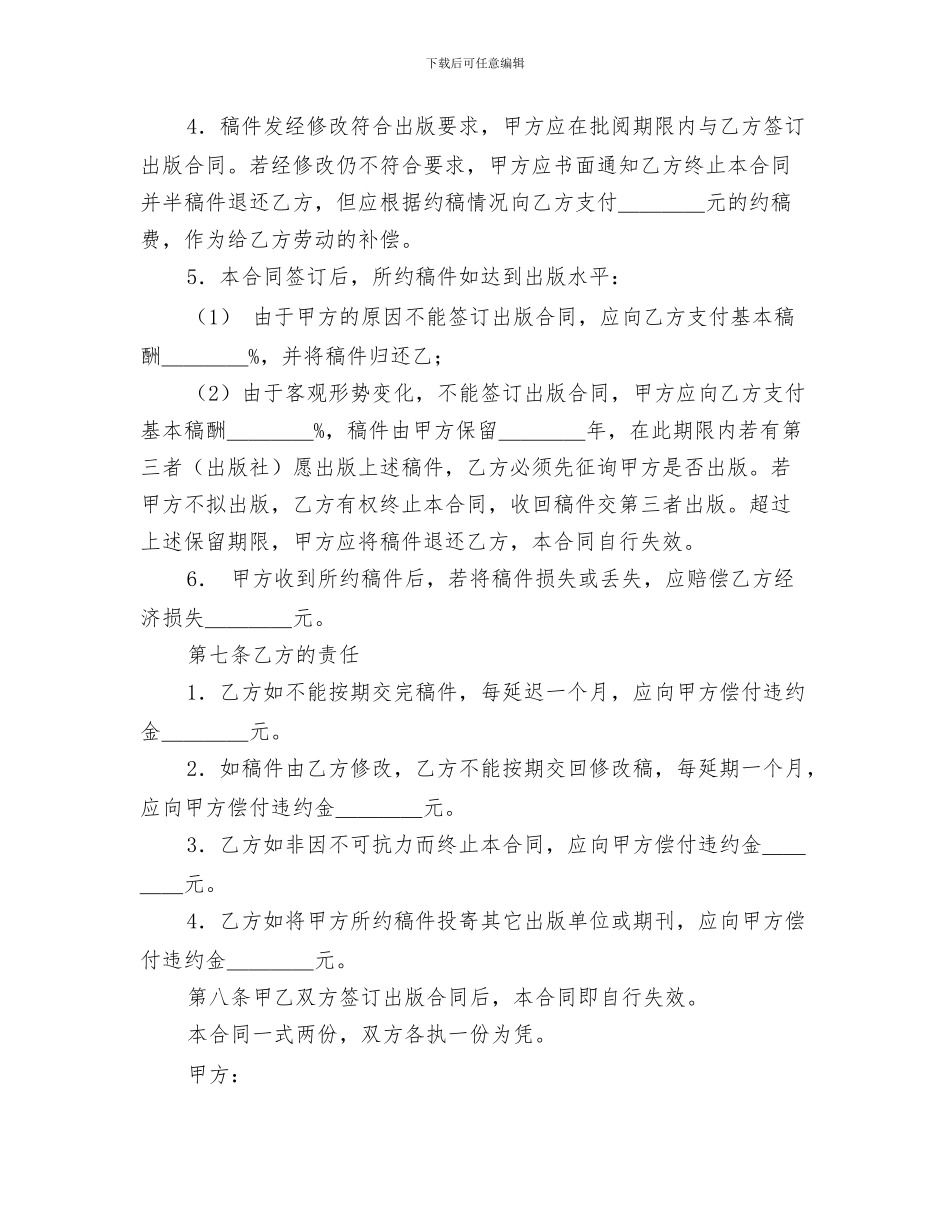 图书约稿合同-知识产权_第2页