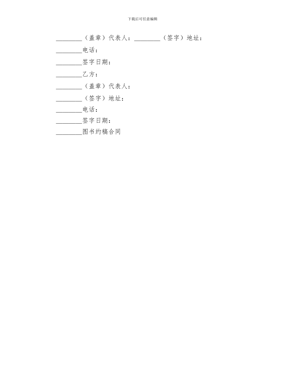图书约稿合同-知识产权_第3页