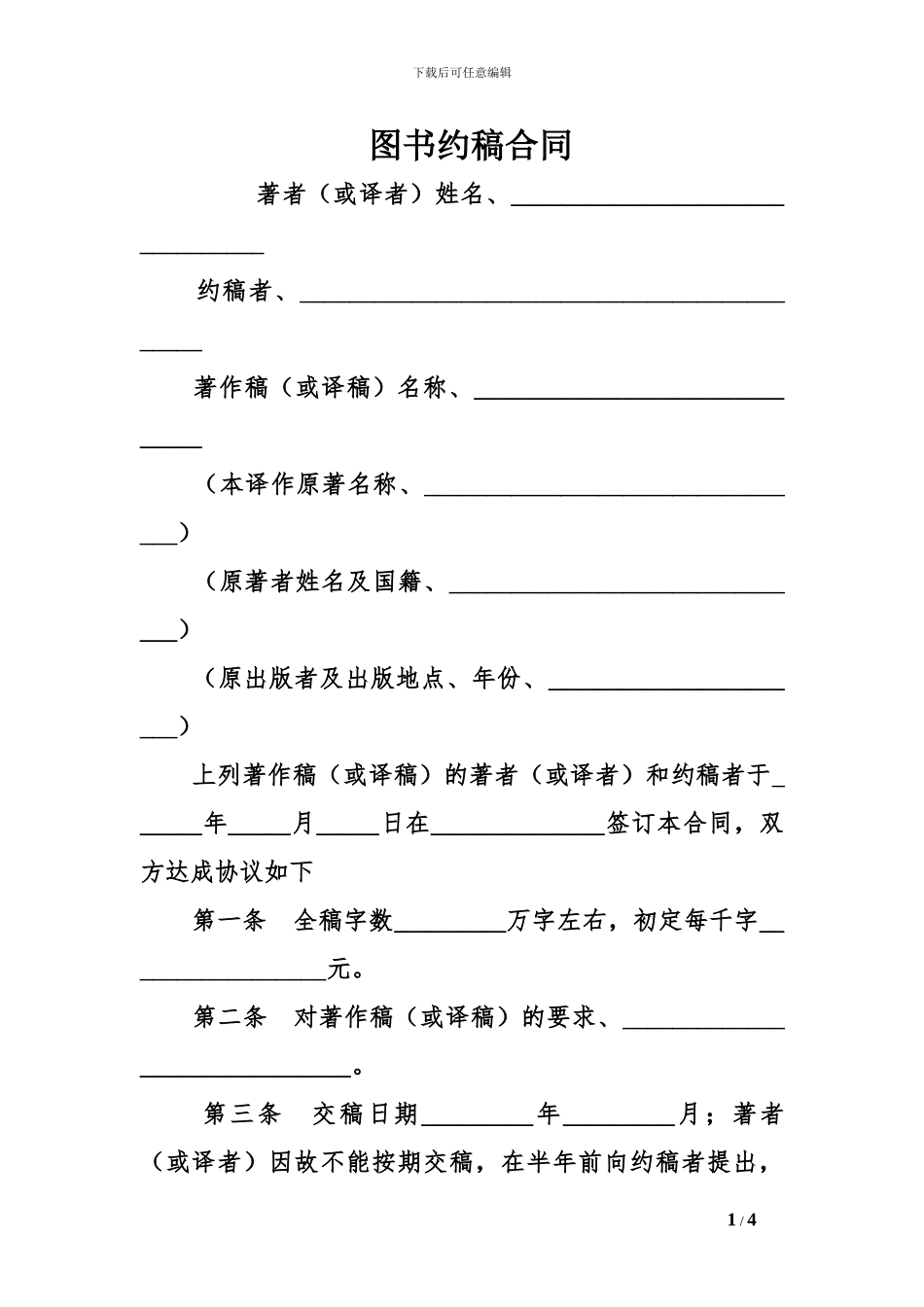 图书约稿合同-4_第1页