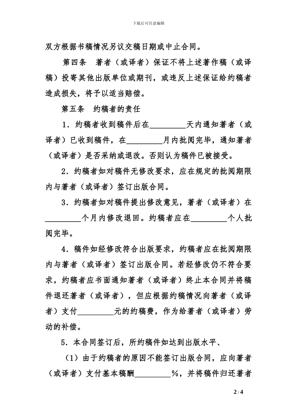 图书约稿合同-4_第2页