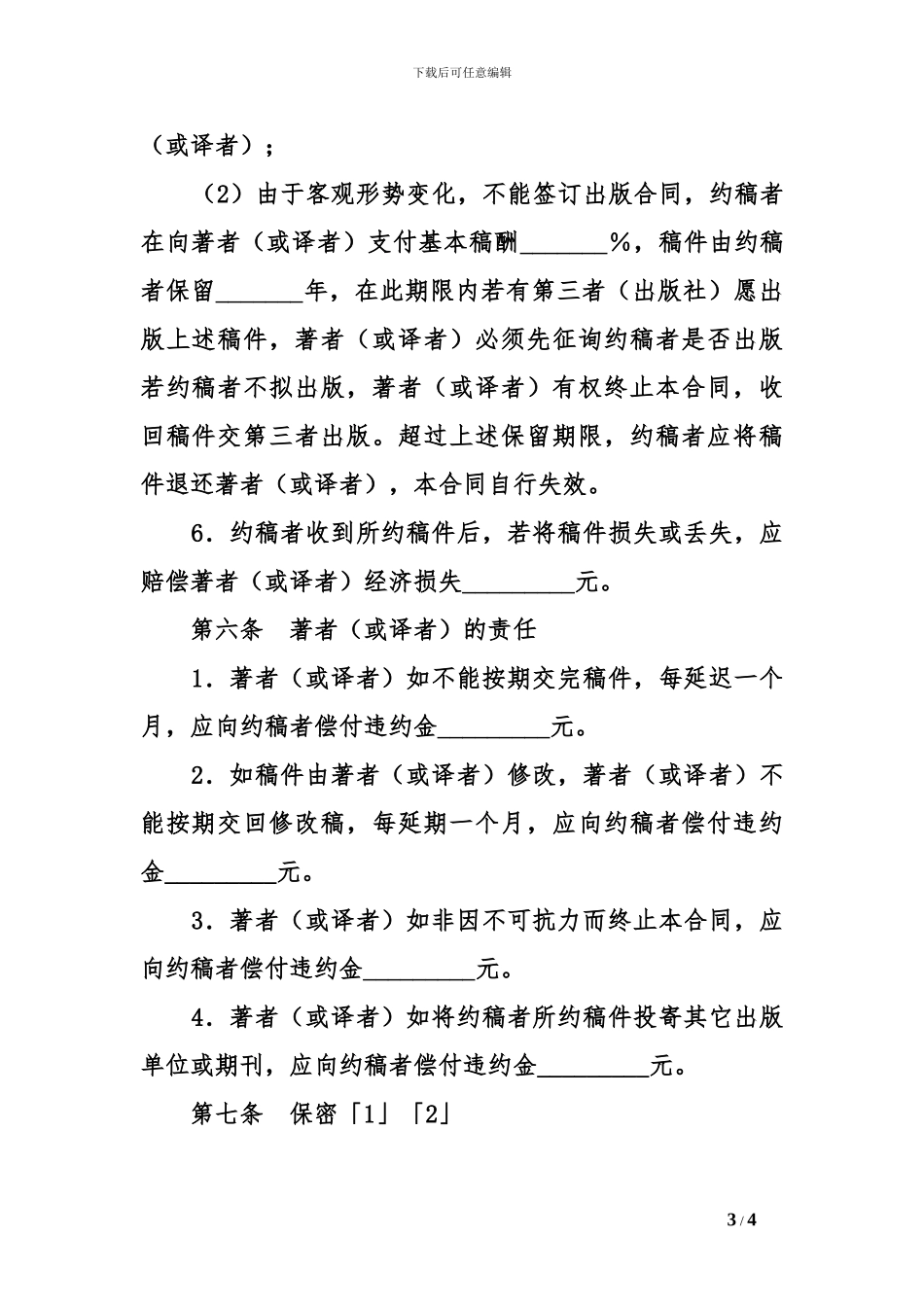 图书约稿合同-4_第3页