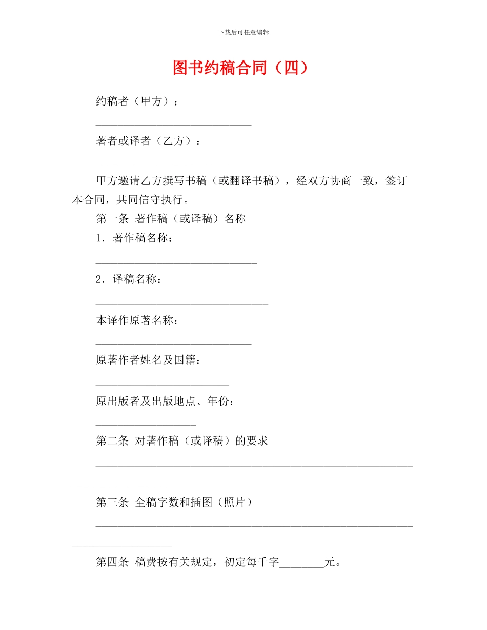 图书约稿合同0_第1页