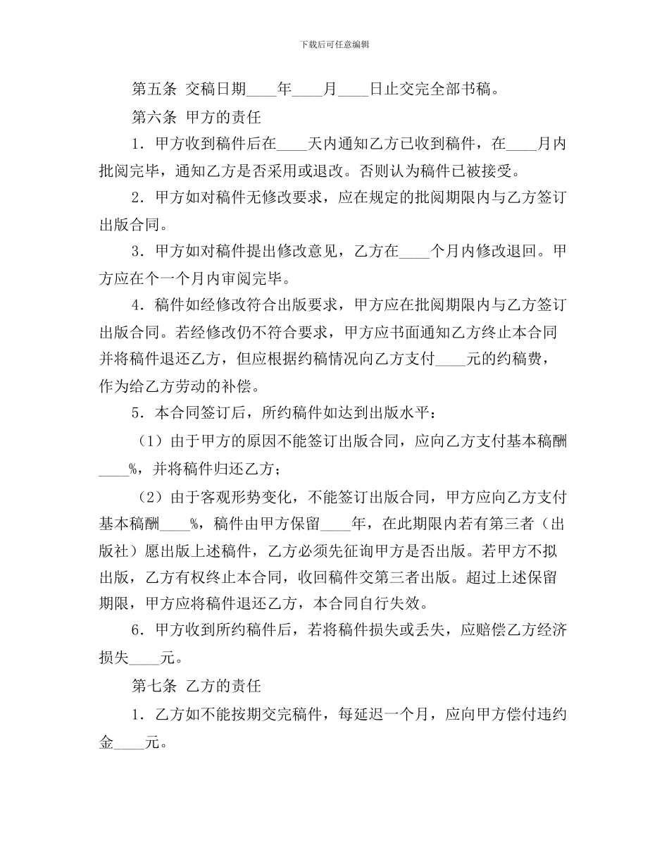 图书约稿合同0_第2页