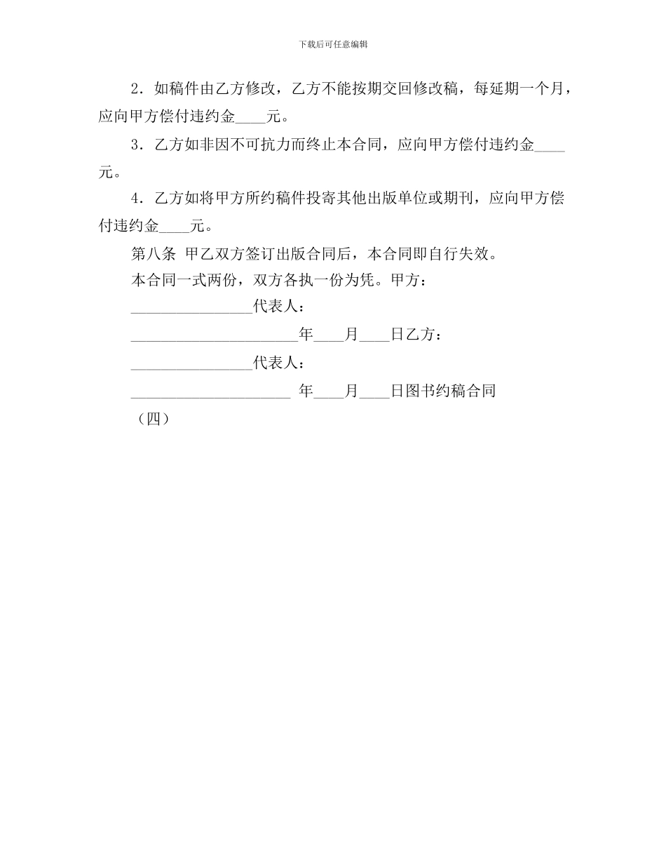 图书约稿合同0_第3页