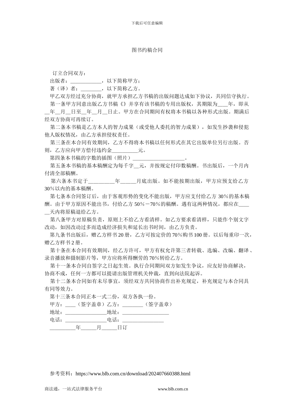 图书约稿合同.doc_第1页