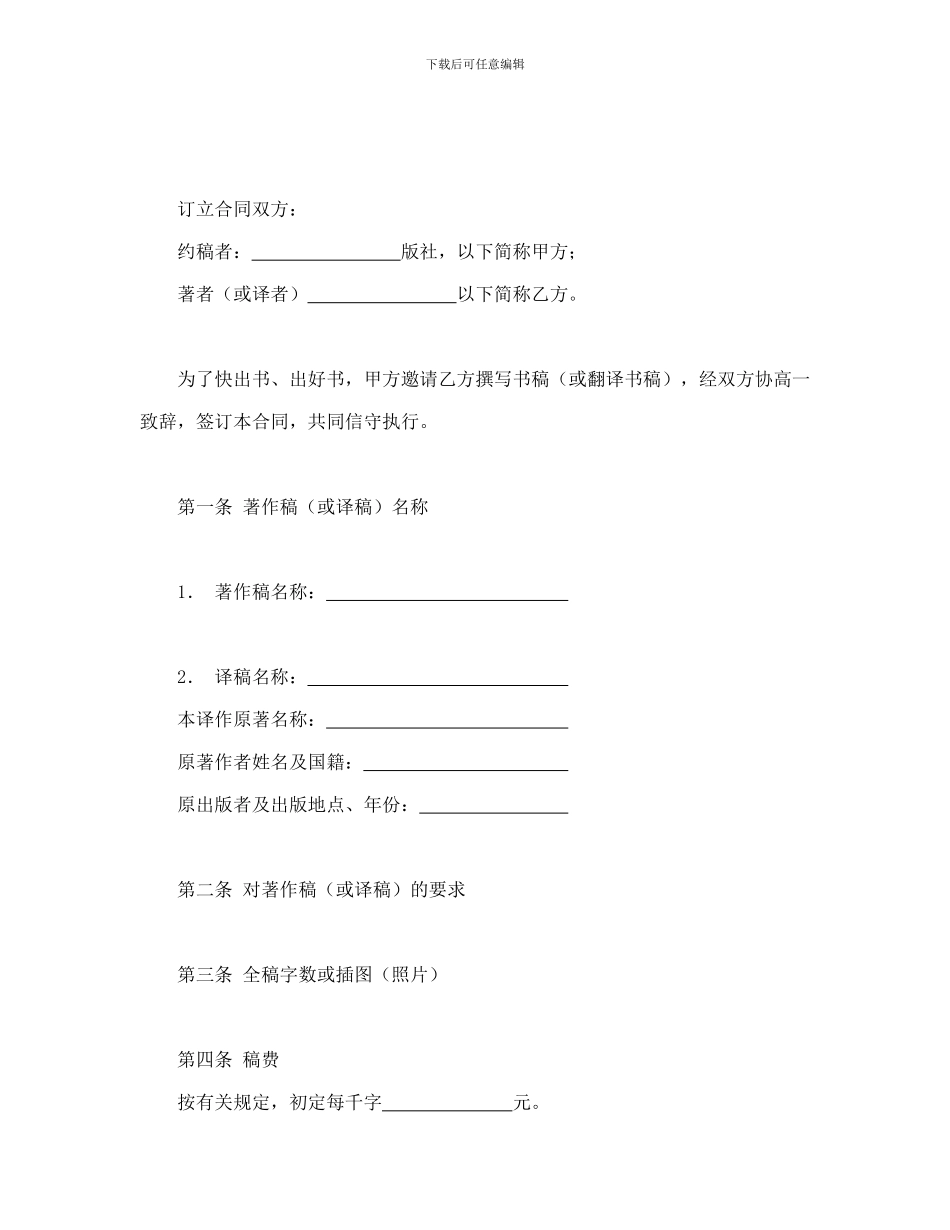 图书约稿合同【企业合同大全】_第1页