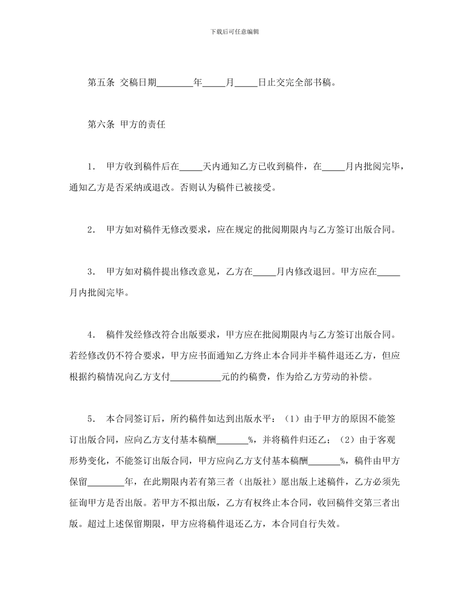 图书约稿合同【企业合同大全】_第2页