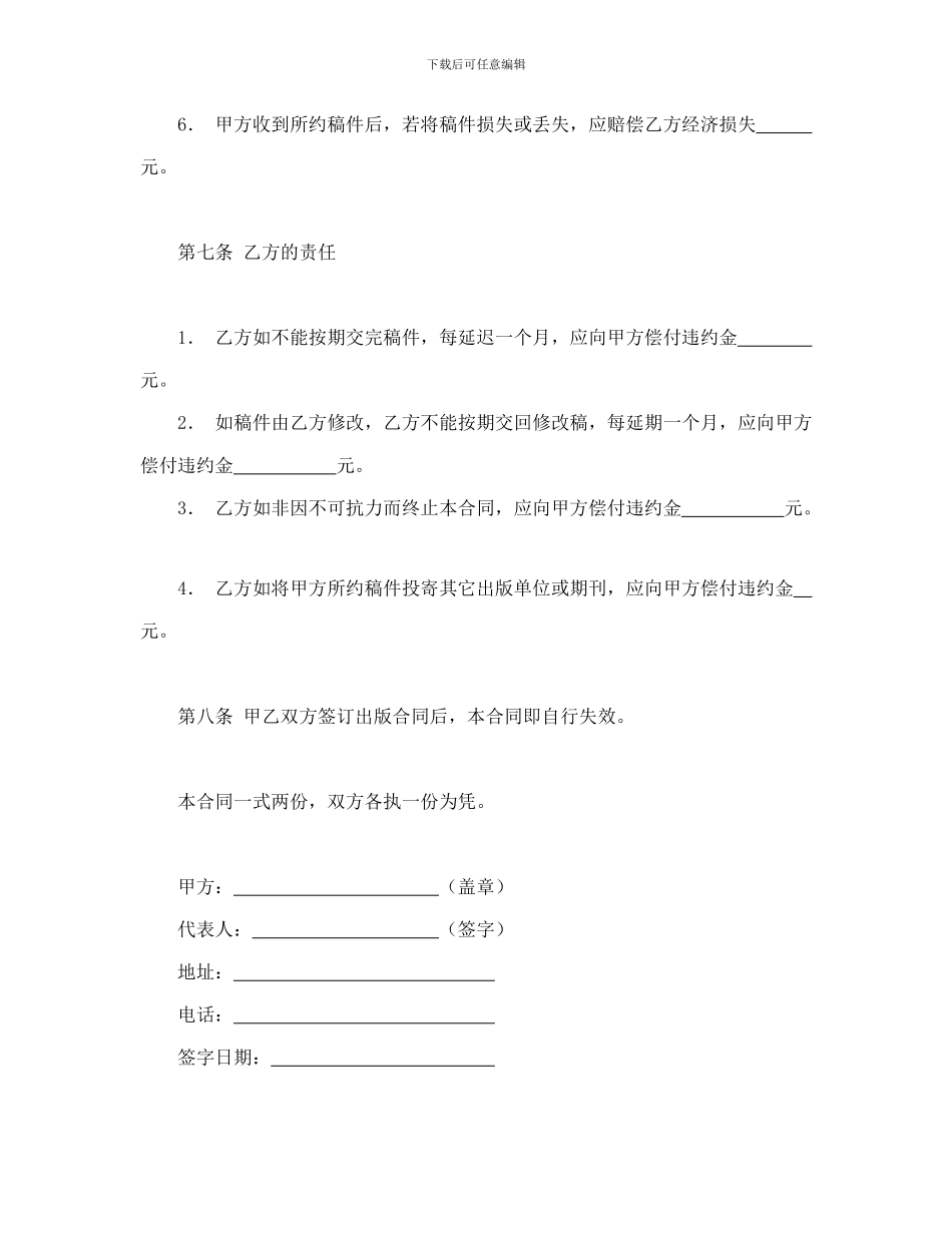 图书约稿合同【企业合同大全】_第3页