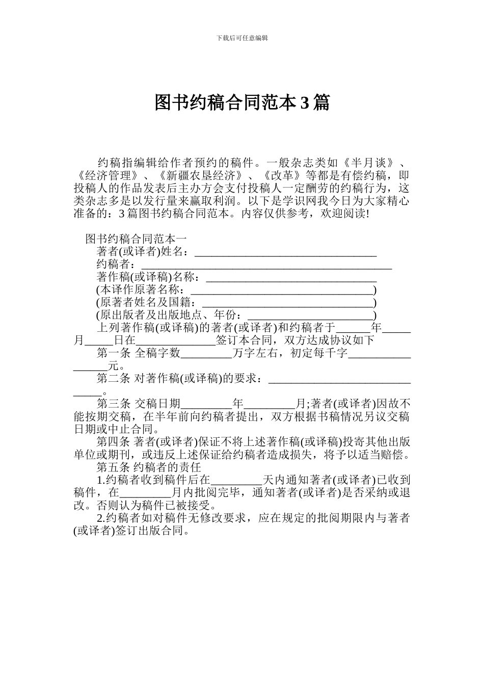 图书约稿合同范本3篇_第1页