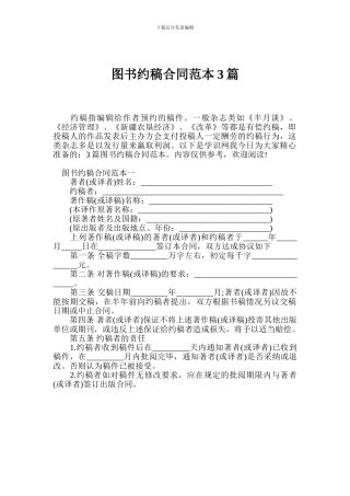 图书约稿合同范本3篇