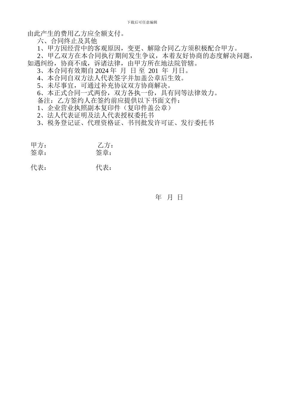 图书经销协议样板.doc_第2页