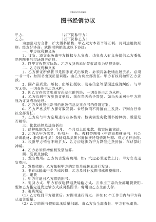 图书经销协议样板.doc