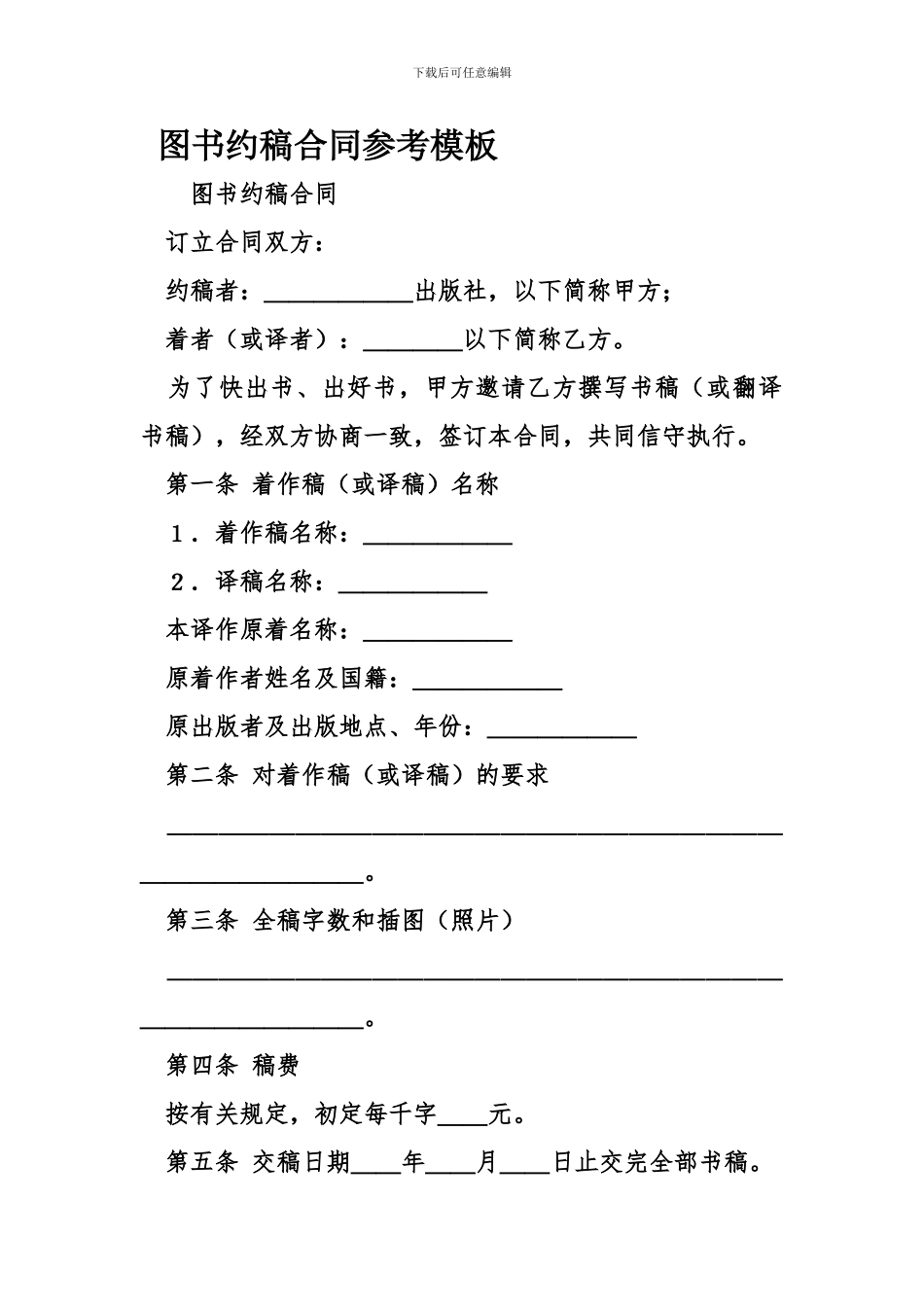 图书约稿合同参考模板_第1页