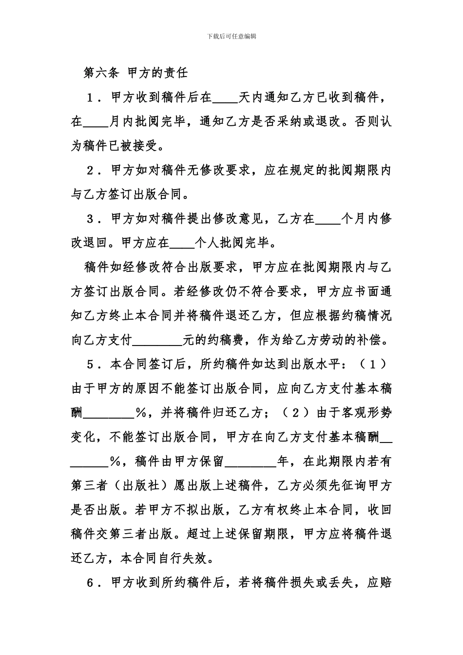 图书约稿合同参考模板_第2页