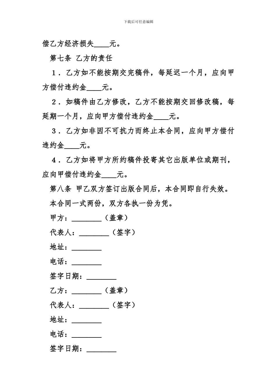 图书约稿合同参考模板_第3页