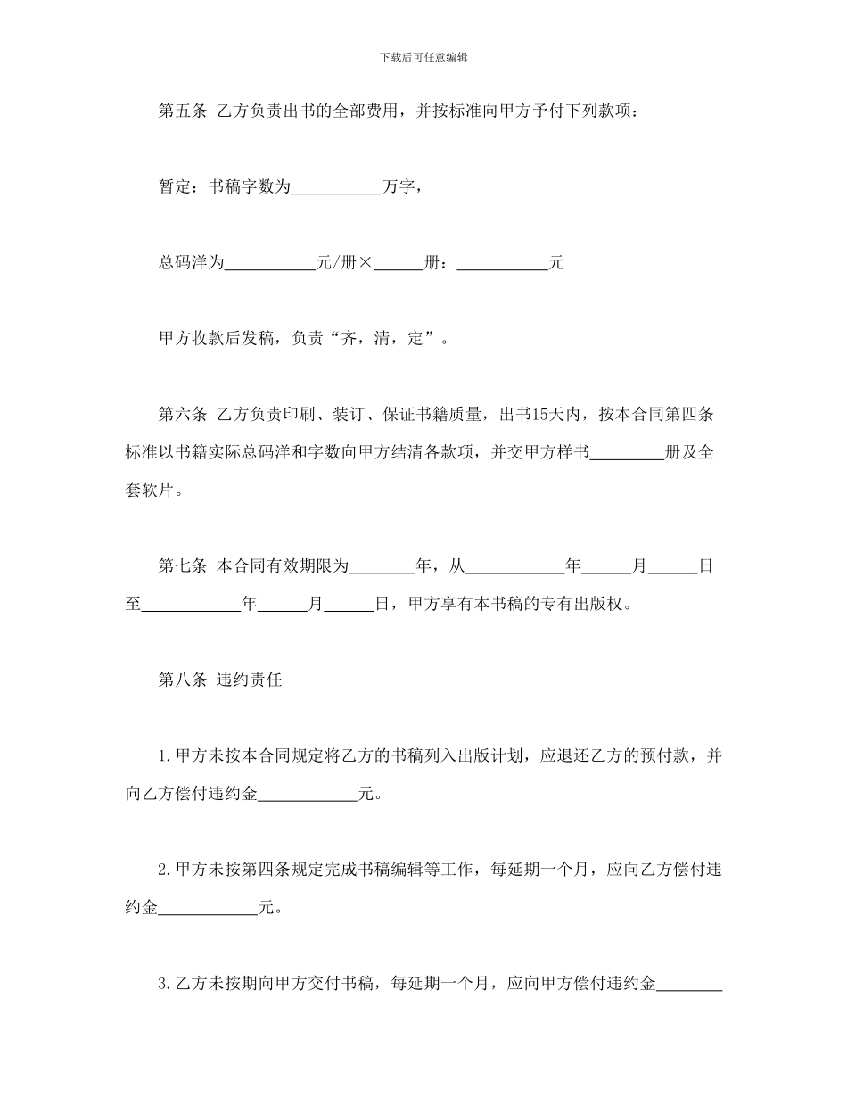 图书自费出版合同_第2页