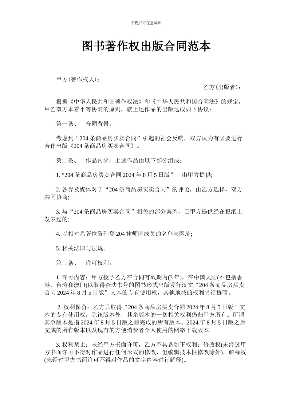 图书著作权出版合同_第1页