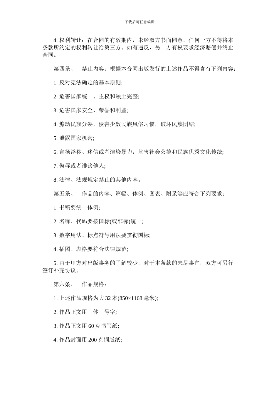 图书著作权出版合同_第2页