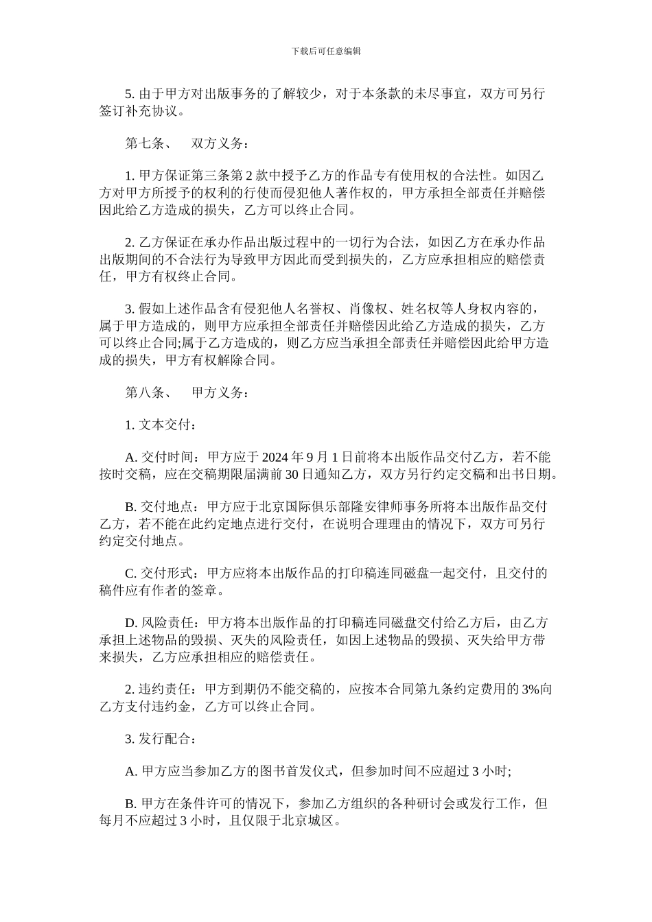 图书著作权出版合同_第3页